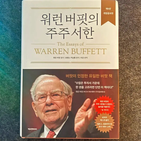 [BUNJANG] The Essays of Warren Buffett: Lessons for Corporate America, 6th Edition / 워런버핏 주주서한