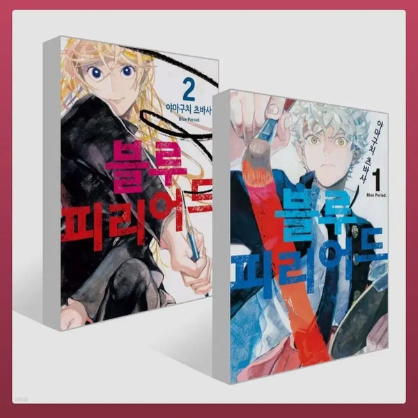 [BUNJANG] Blue Period Limited Edition Volumes 1-2 Set / (급처)(블루 피리어드 1-2권 한정판)