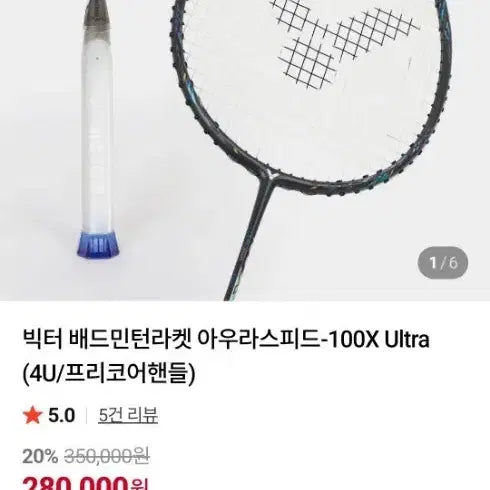 [BUNJANG] Aura Speed Ultra Badminton Racket String BG66 / 아우라스피드 울트라