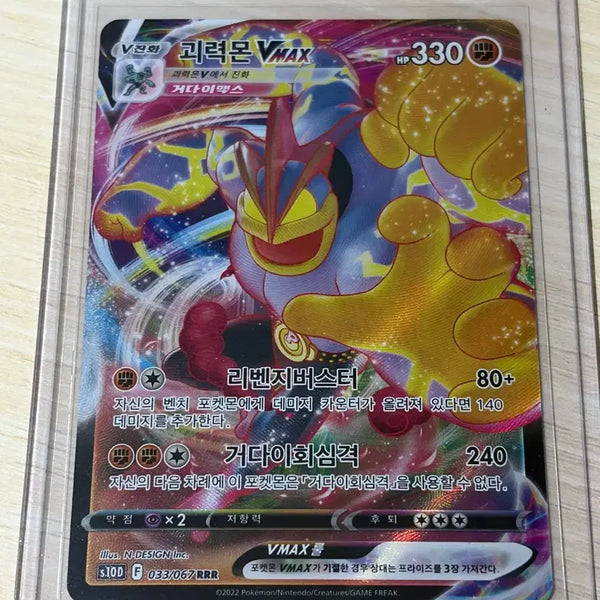 [BUNJANG] Pokemon Card Machamp VMAX RRR / 포켓몬 카드 / 괴력몬 V max rrr