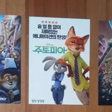 [BUNJANG] Zootopia 1 & 2 Movie Handout Bundle Set / 영화팜플렛 주토피아 1 2  3종일괄 전단지 포스터