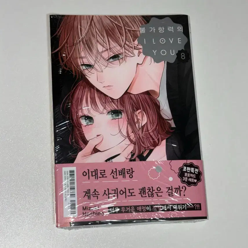 [BUNJANG] Bulgar Love 'Bulgeuhangnyeok' I Love You Volume 8 Manga (Sealed) / 불가러브 불가항력의 I LOVE YOU 8권 만화책 양도 미개봉