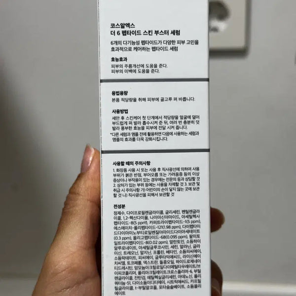 [BUNJANG] COSRX The 6 Peptide Skin Booster Serum / (새상품) 코스알엑스 더 6펩타이드 스킨 부스터 세럼