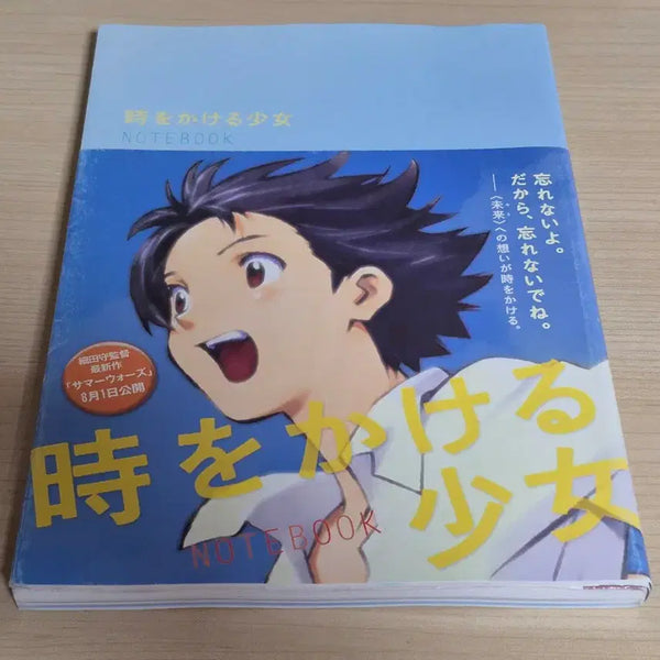 [BUNJANG] Mamoru Hosoda The Girl Who Leapt Through Time Guidebook Notebook / 호소다 마모루 달리는 소녀 가이드북 NOTEBOOK