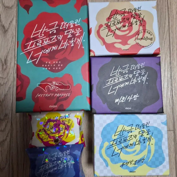 [BUNJANG] Just Thought Up Words of Proposal to Dedicate to You Board Game / 보드게임 방금 떠올린 프로포즈의 말을 너에게 바칠게