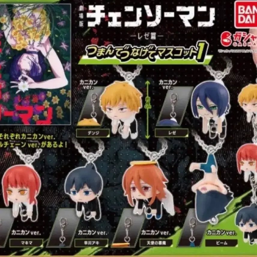 [BUNJANG] Chainsaw Man Gacha Vol. 1 Beam Version / 체인소맨 대롱가챠1탄 (빔)