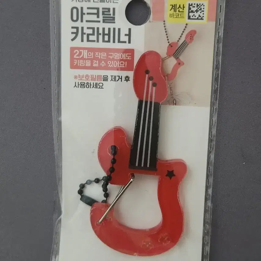 [BUNJANG] Daiso Acrylic Carabiner Keychain Red / 미개봉) 다이소 아크릴 카라비너 기타 빨강