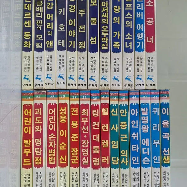 [BUNJANG] 1986 Seosanggak Children's Saekdong Classics Biographies Set (26 Volumes) / 근대사 수집 자료 옛날 어린이 색동문고 소년소녀  위인전 26권 86년