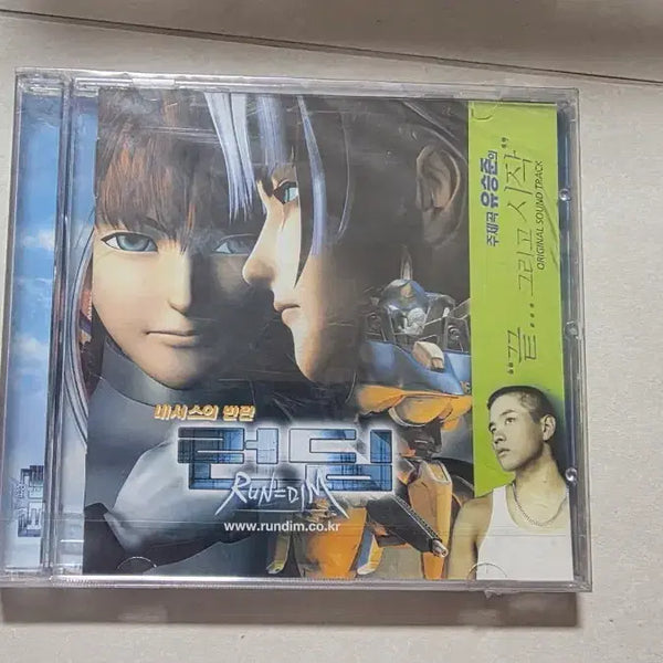 [BUNJANG] Rundim OST YS SEUNG JUN Sealed Album / 런딤 ost 유승준 미개봉