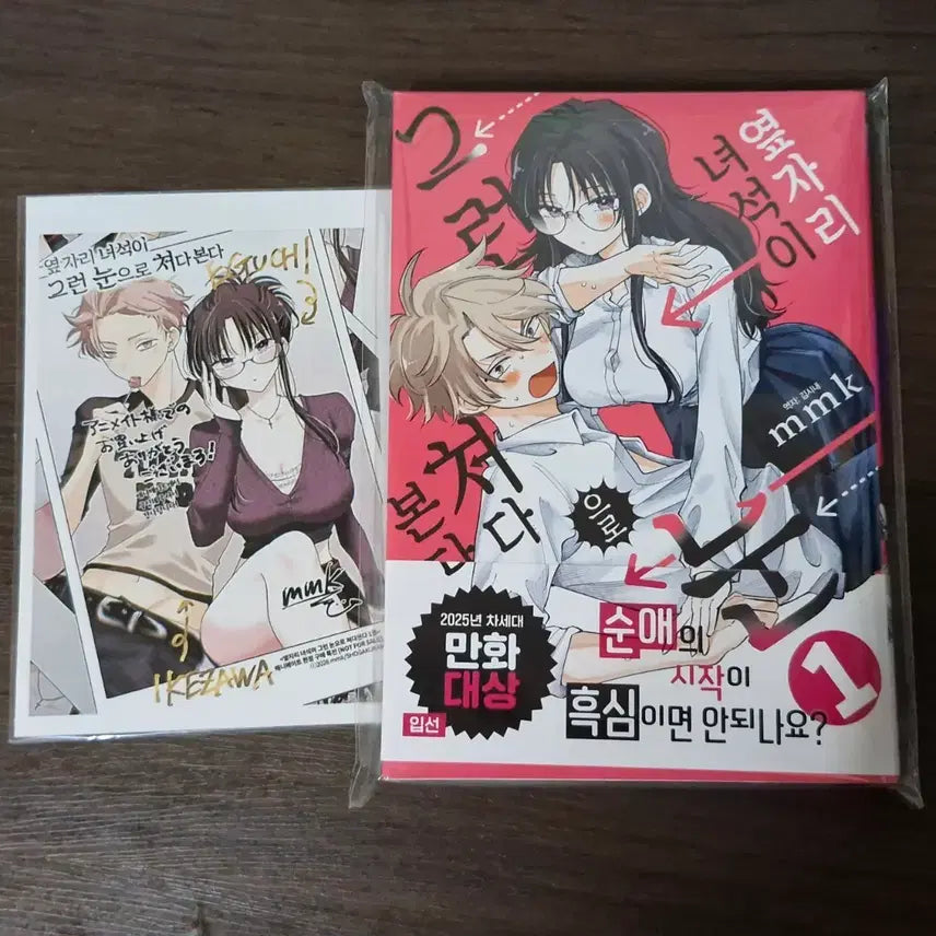 [BUNJANG] My Neighbor That Guy Looks at Me Like That Vol. 1 Manga / 초판) 옆자리 녀석이 그런 눈으로 쳐다본다 1권 애니메이트 특전 순정