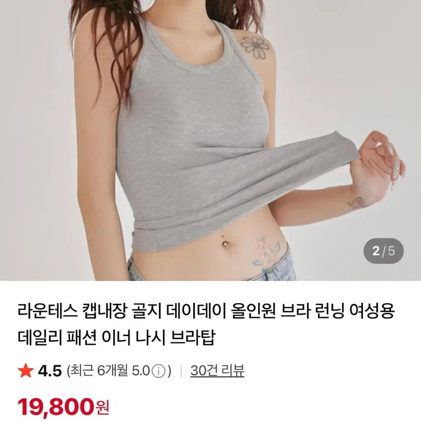 [BUNJANG] Rounte's Built-in Bra Camisole Bra Top Gray / 라운테스 캡내장 브라 나시 브라탑 그레이