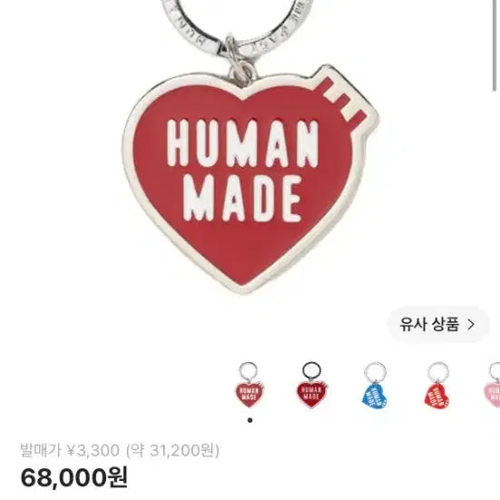 [BUNJANG] Human Made Heart Metal Keyring Red / 휴먼 메이드 하트 키링 레드 메탈