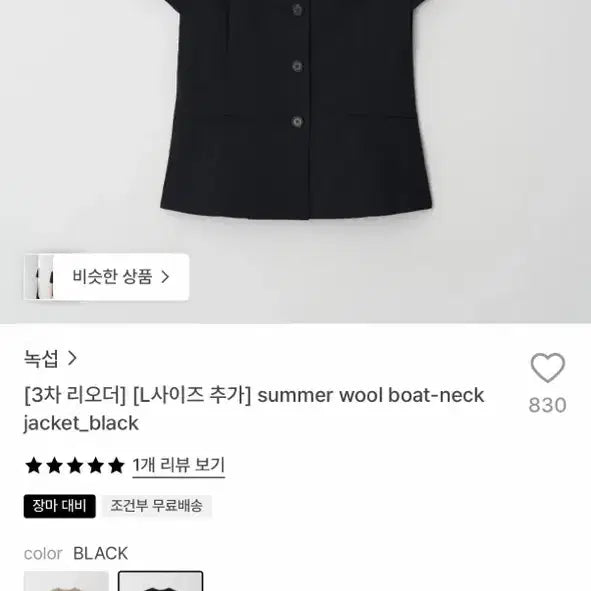 [BUNJANG] Nokseob Summer Wool Boat Neck Jacket Black / 녹섭 summer wool boat neck jacket