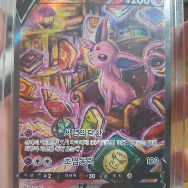 [BUNJANG] Eevee V Special Illustration Rare Pokemon Card / 포켓몬카드 에브이 V 특일