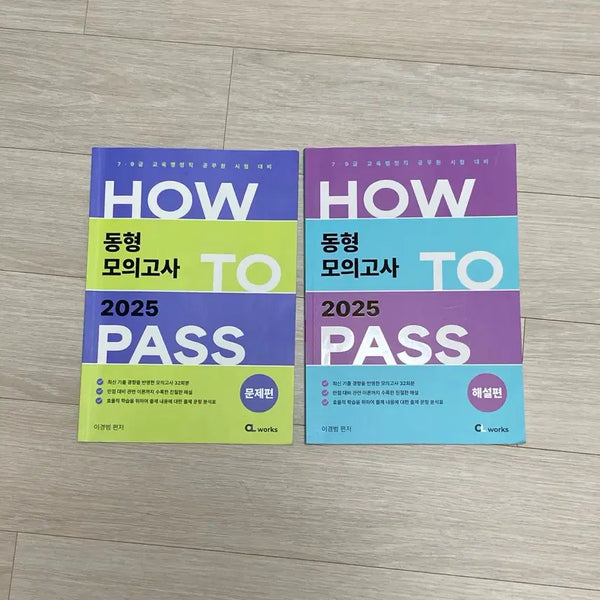 [BUNJANG] Lee Kyung-beom 2025 Educational Psychology Mock Exam Set (Questions/Explanations) / 교육학 이경범 동형 모의고사 2025 (문제편/해설편)