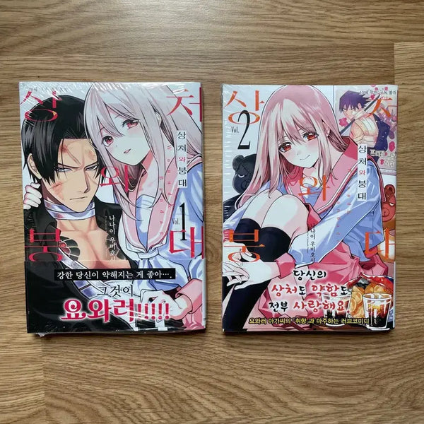 [BUNJANG] Scar and Bandage Vol. 1-2 First Edition Unsealed Manga Set / 만화책 상처와 붕대 1~2권 초판 미개봉