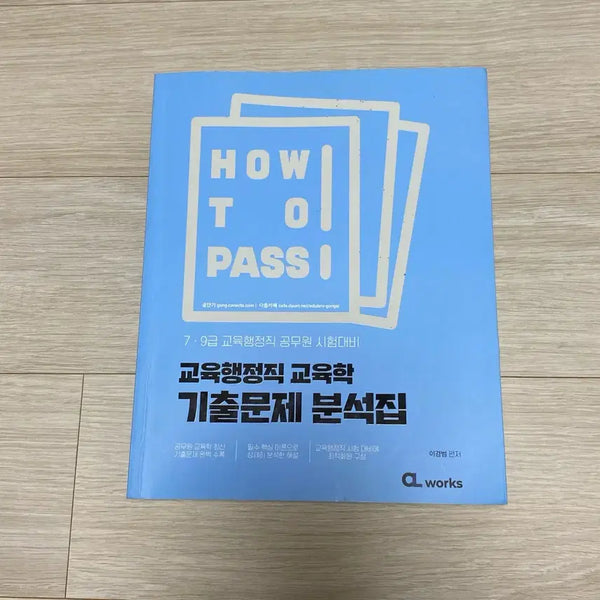 [BUNJANG] Lee Gyeong-beom Educational Administration History Questions Analysis Book / 교육행정직 이경범 교육학 기출문제 분석집