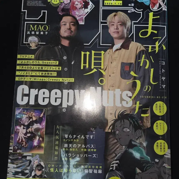 [BUNJANG] Sunday Magazine Issue 31 (2025) - Chul Ya-ui Norae / 선데이잡지 2025년31호 철야의노래