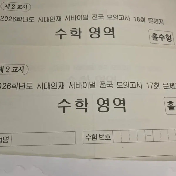 [BUNJANG] 2026 Math Survival National Series Volumes 1-18 / 2026 수학 서비이벌 전국 1-18