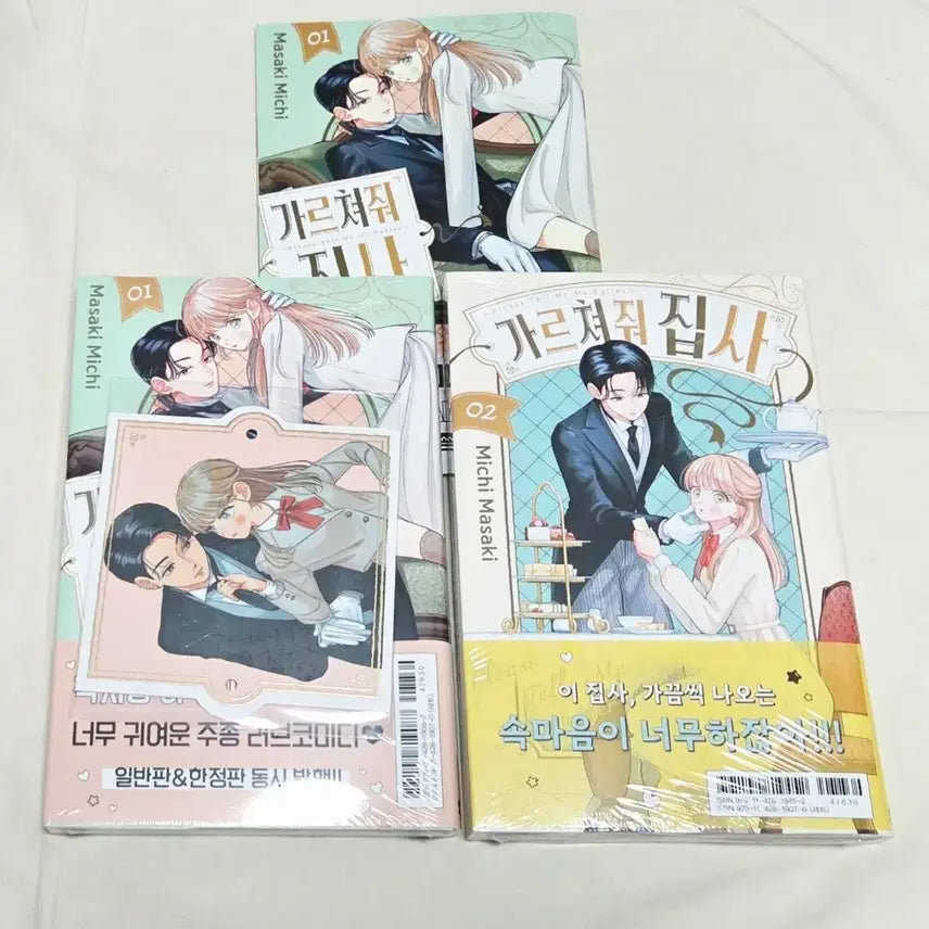 [BUNJANG] Teach Me, Butler! Vol. 1-2 Set (First Edition, Sealed) + Booklet / 가르쳐줘 집사 1,2권세트(초판,미개봉)+소책자