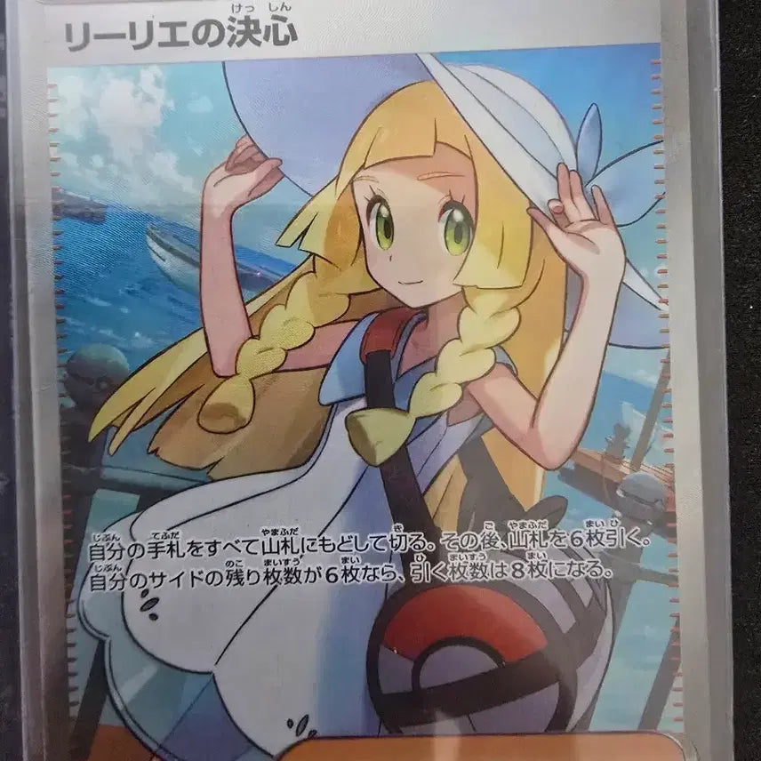 [BUNJANG] Pokemon Card "Lillie's Decision SR" Japanese Version / 릴리애의 결심 sr 일판