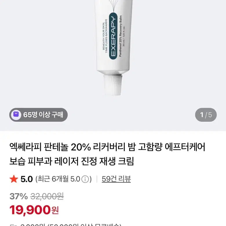 [BUNJANG] Axelrabi Panthenol 20% Recovery Balm / 미개봉 엑쎄라피 판테놀 20% 리커버리 밤 고함량 에프터케어 보습 피부과