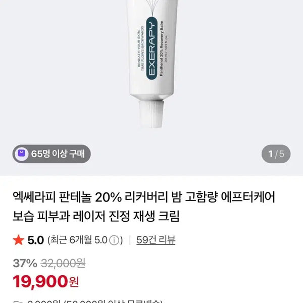 [BUNJANG] Axelrabi Panthenol 20% Recovery Balm / 미개봉 엑쎄라피 판테놀 20% 리커버리 밤 고함량 에프터케어 보습 피부과