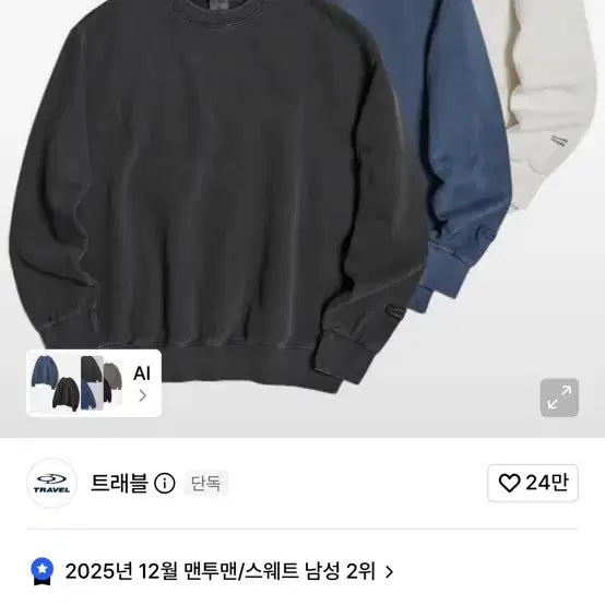 [BUNJANG] Travel 3-Pack Pigment Sweatshirt Bundle Set / 트래블 3pack 피그먼트 스웨트셔츠 맨투맨 일괄