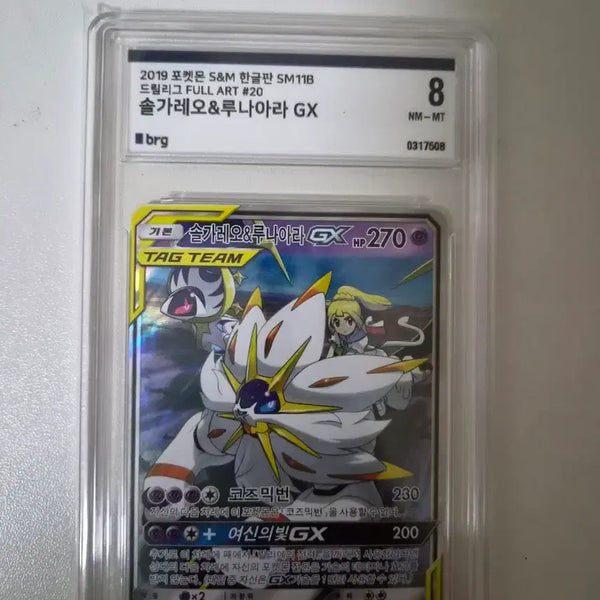 [BUNJANG] Solgaleo & Lunala Grade 8 / 솔가레오&루나아라