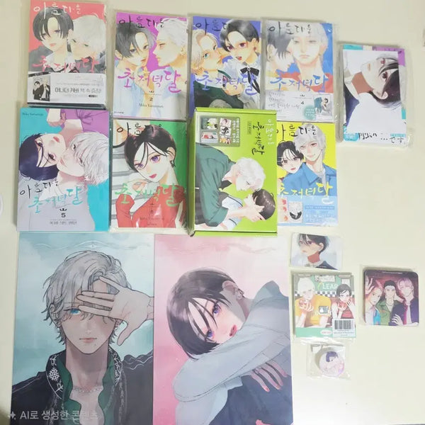 [BUNJANG] Beautiful First Love Comic Book and Goods Set / 아름다운 초저녁달 만화책/굿즈 세트
