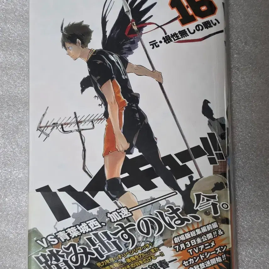 [BUNJANG] Haikyuu!! Japanese Original Edition Manga Volume 16 / *9월까지판매* 하이큐 일본 원서 만화책 16
