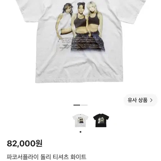 [BUNJANG] PACO SUPPLY Dolly T-Shirt White / 파코서플라이 돌리 티셔츠 2