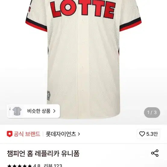 [BUNJANG] Lotte Giants Champion Home Replica Jersey / 롯데 챔피언 홈 레플리카 유니폼 90