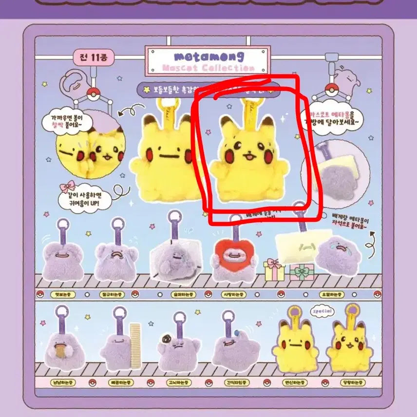 [BUNJANG] Ditto Mascot "Flustered" Ver. Plush / 메타몽 마스코트 컬렉션 당황하는 중