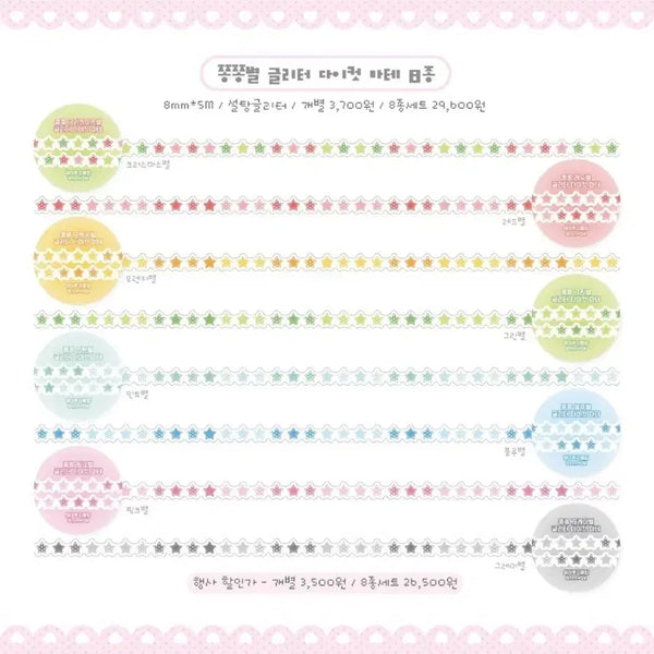 [BUNJANG] AtoZ Club JjongJjong Star Glitter Die-Cut Masking Tape Sticker Split Set / 에이투지클럽 쫑쫑별 글리터 다이컷 마테띵 분철