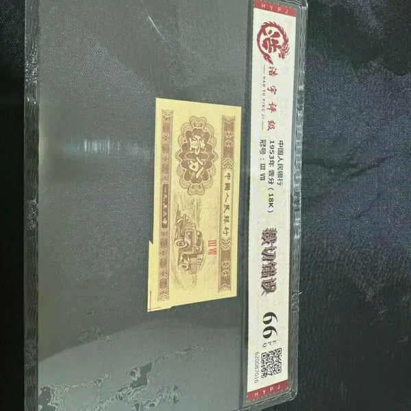 [BUNJANG] 1953 China 1 Fen Banknote Error Cut / 희소 오류컷 1953 중국 1분 지폐