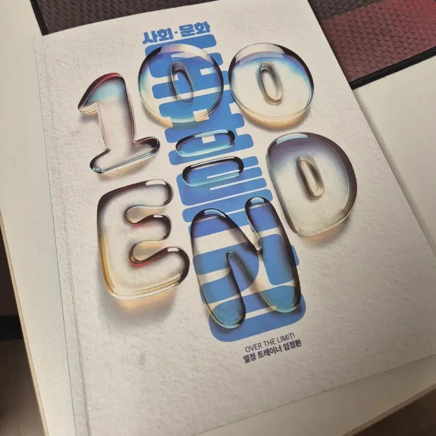 [BUNJANG] Lim Jeong-hwan Social Studies 100 End Diagram Lecture / 임정환 사회문화 100 END 도표특강