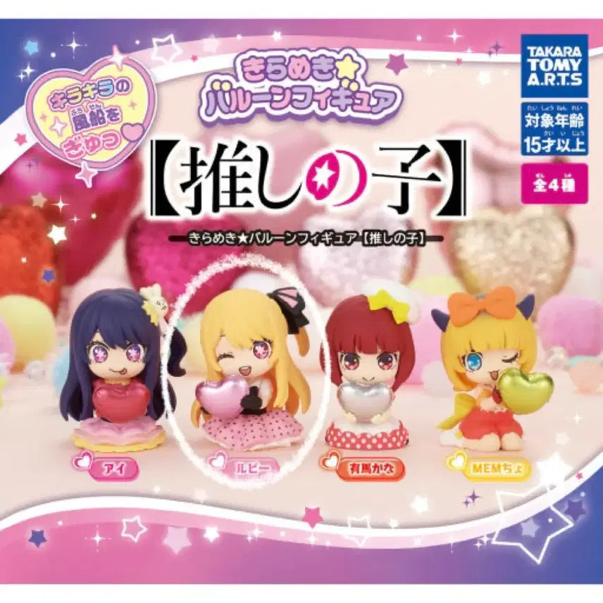 [BUNJANG] Oshi no Ko Kirameki Balloon Figure Ruby / 판매중) 최애의 아이 키라메키 풍선 피규어 / 루비