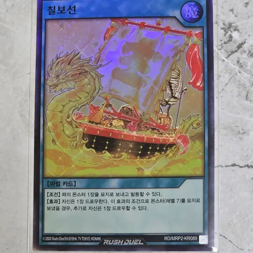 [BUNJANG] Yu-Gi-Oh! Rush Duel Celestial Dragon (Super Rare) / 유희왕 러시 듀얼 칠보선 (RD/MRP2-KR089) 슈퍼 레어 한글판