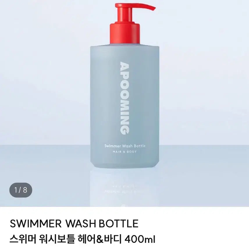 [BUNJANG] Apuphming Swimmer Wash Bottle 400ml / 새상품) 어푸밍 스위머 워시보틀 400ml