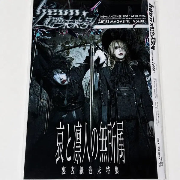 [BUNJANG] HEVN Rainbow Future Magazine Vol. 1 Sealed / 비주얼계 헤븐 미개봉 잡지