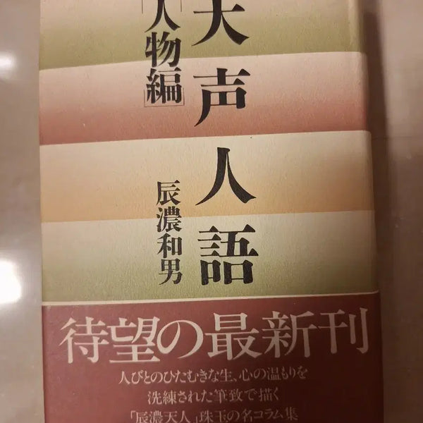[BUNJANG] Chun Sung In Eo: Jinmulpyeon (Japanese Edition) Book / # 천성인어 인물편(일본판)