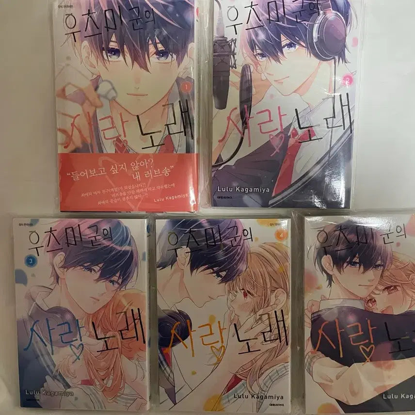 [BUNJANG] Utsumi-kun's Love Song 1-5 (Complete) Bundle Set / 우츠미군의 사랑노래 1~5(완결) 최상급일괄