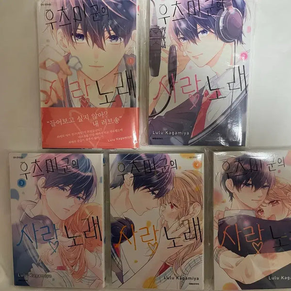 [BUNJANG] Utsumi-kun's Love Song 1-5 (Complete) Bundle Set / 우츠미군의 사랑노래 1~5(완결) 최상급일괄