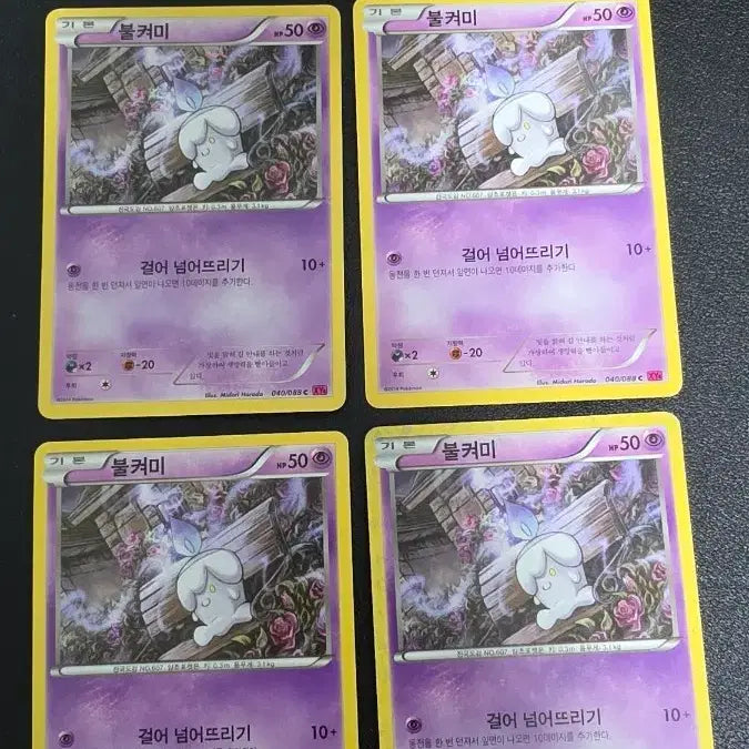 [BUNJANG] Pokemon Card Litwick XY4 040 / 포켓몬 카드 불켜미 xy4 040