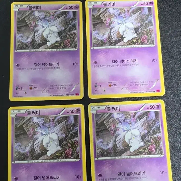 [BUNJANG] Pokemon Card Litwick XY4 040 / 포켓몬 카드 불켜미 xy4 040
