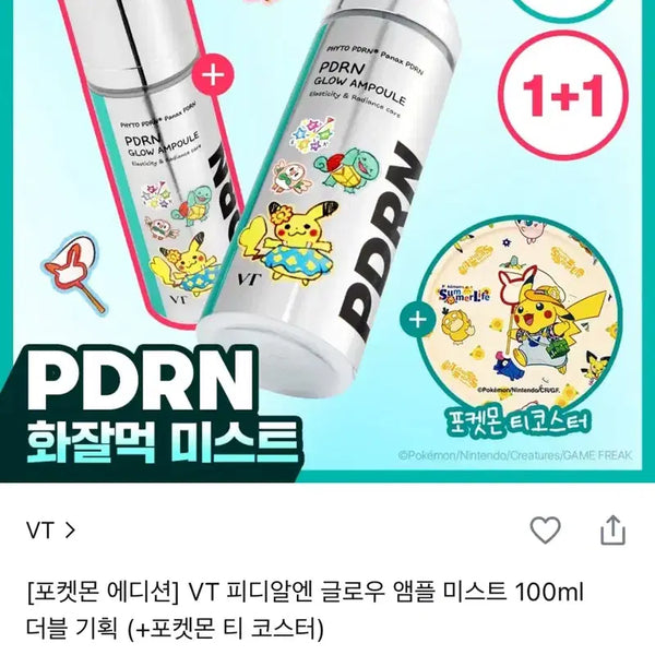 [BUNJANG] VT PDRN Glow Ampoule Mist 100ml / (새상품) VT 피디알엔 글로우 앰플 미스트 100ml