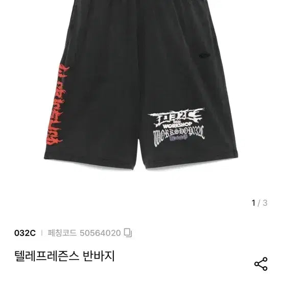 [BUNJANG] 032c Telepresence Shorts Large / 032c 텔레프레즌스 쇼츠 라지사이즈