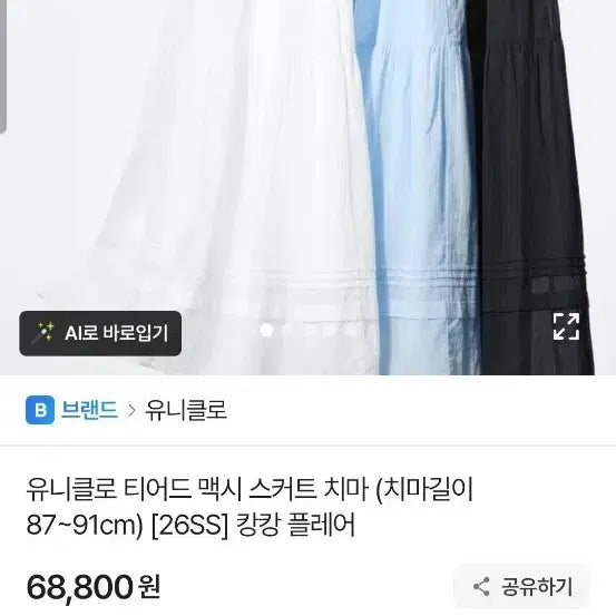 [BUNJANG] Uniqlo Tiered Maxi Skirt White / 유니클로 티어드 맥시 스커트 화이트