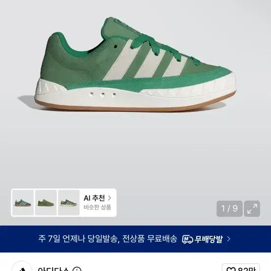 [BUNJANG] Adidas Adimatic Green / 아디다스 아디매틱 그린